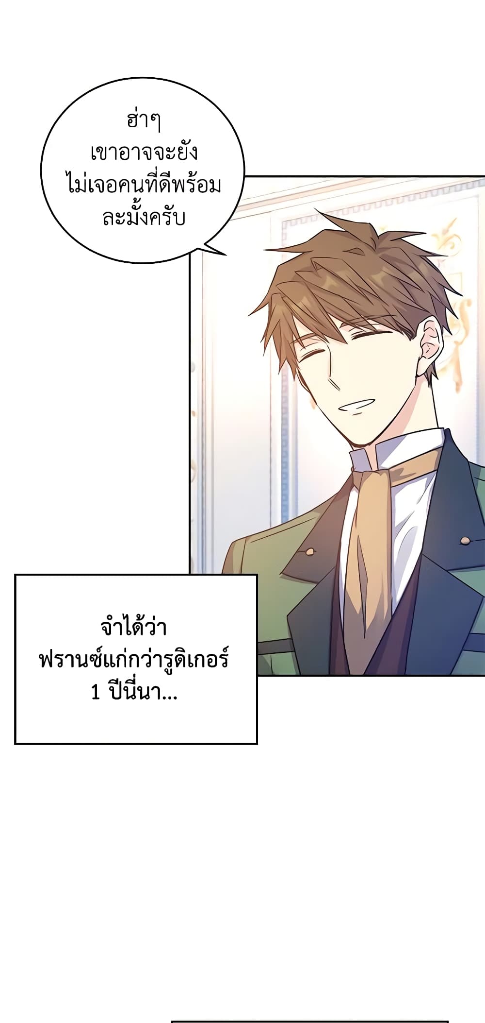 อ่านการ์ตูน I Will Change The Genre 34 ภาพที่ 39