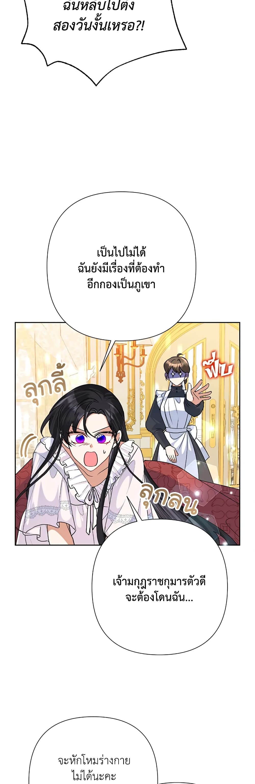 อ่านการ์ตูน Today the Villainess Has Fun Again 43 ภาพที่ 6