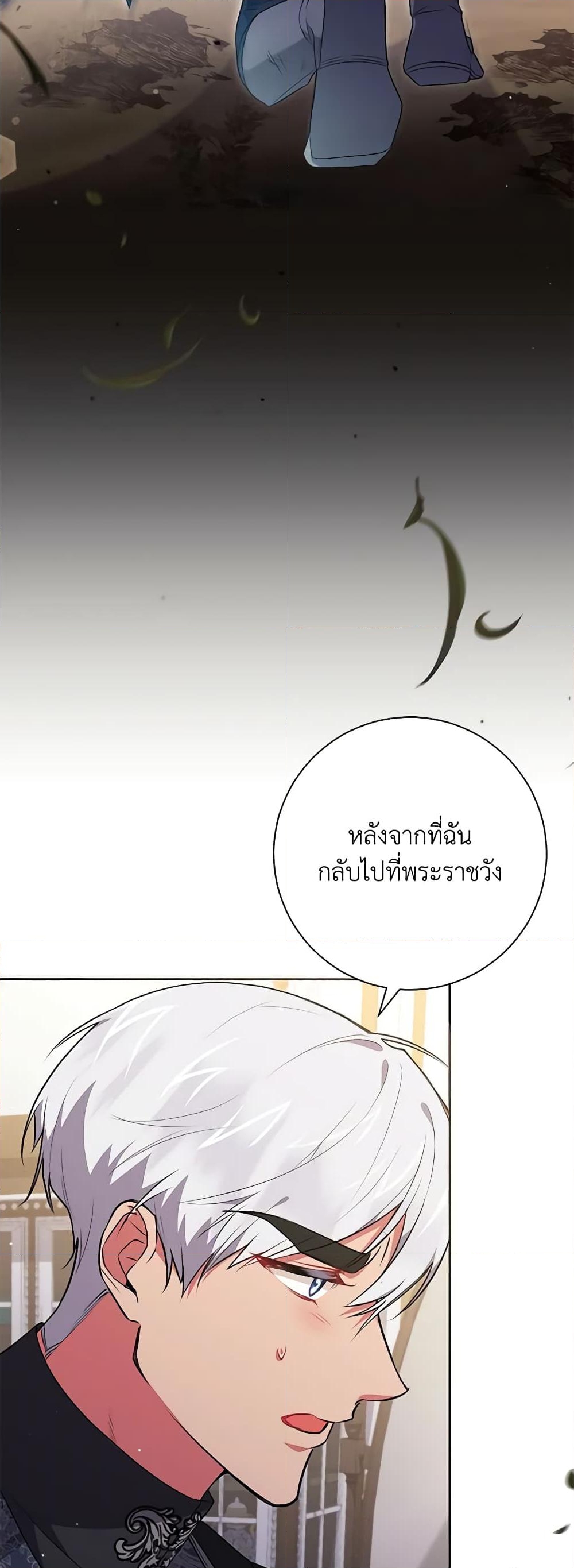 อ่านการ์ตูน Elaine’s Unique Situation 51 ภาพที่ 22