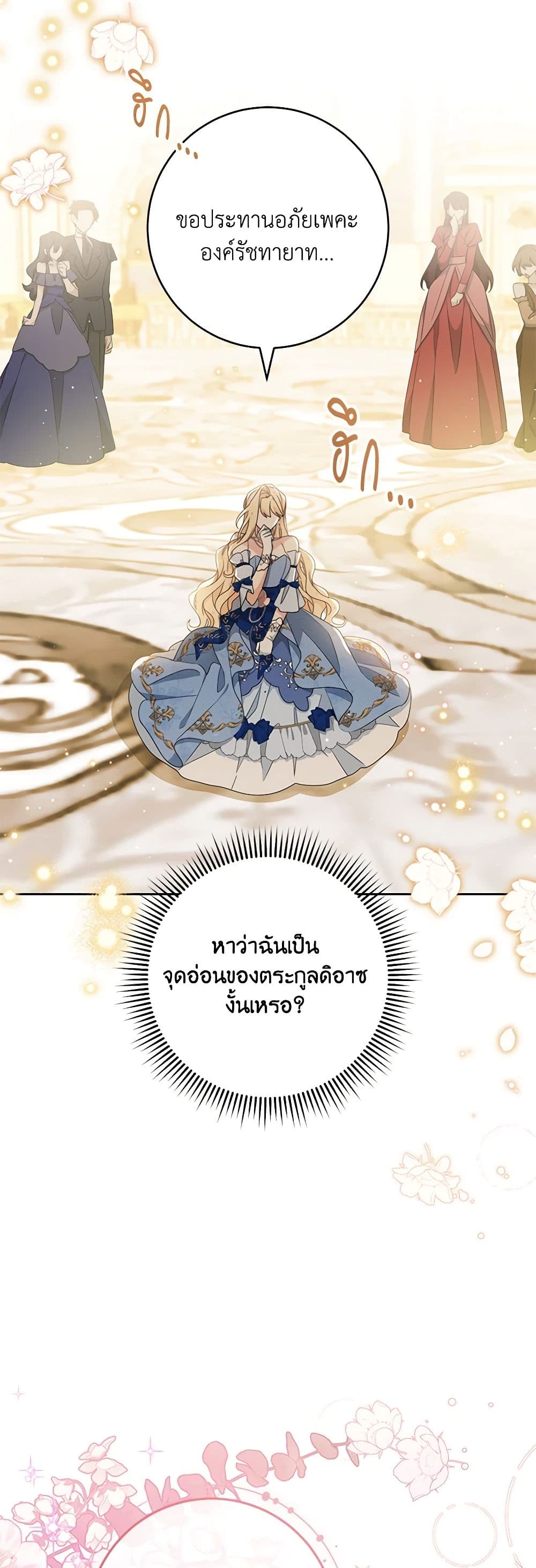 อ่านการ์ตูน Please Treat Your Friends Preciously 57 ภาพที่ 49