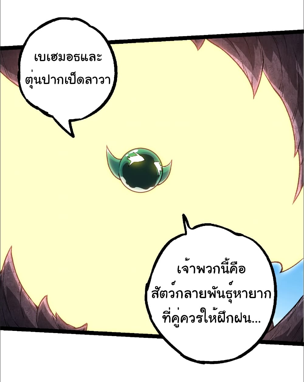 อ่านการ์ตูน Evolution from the Big Tree 242 ภาพที่ 26