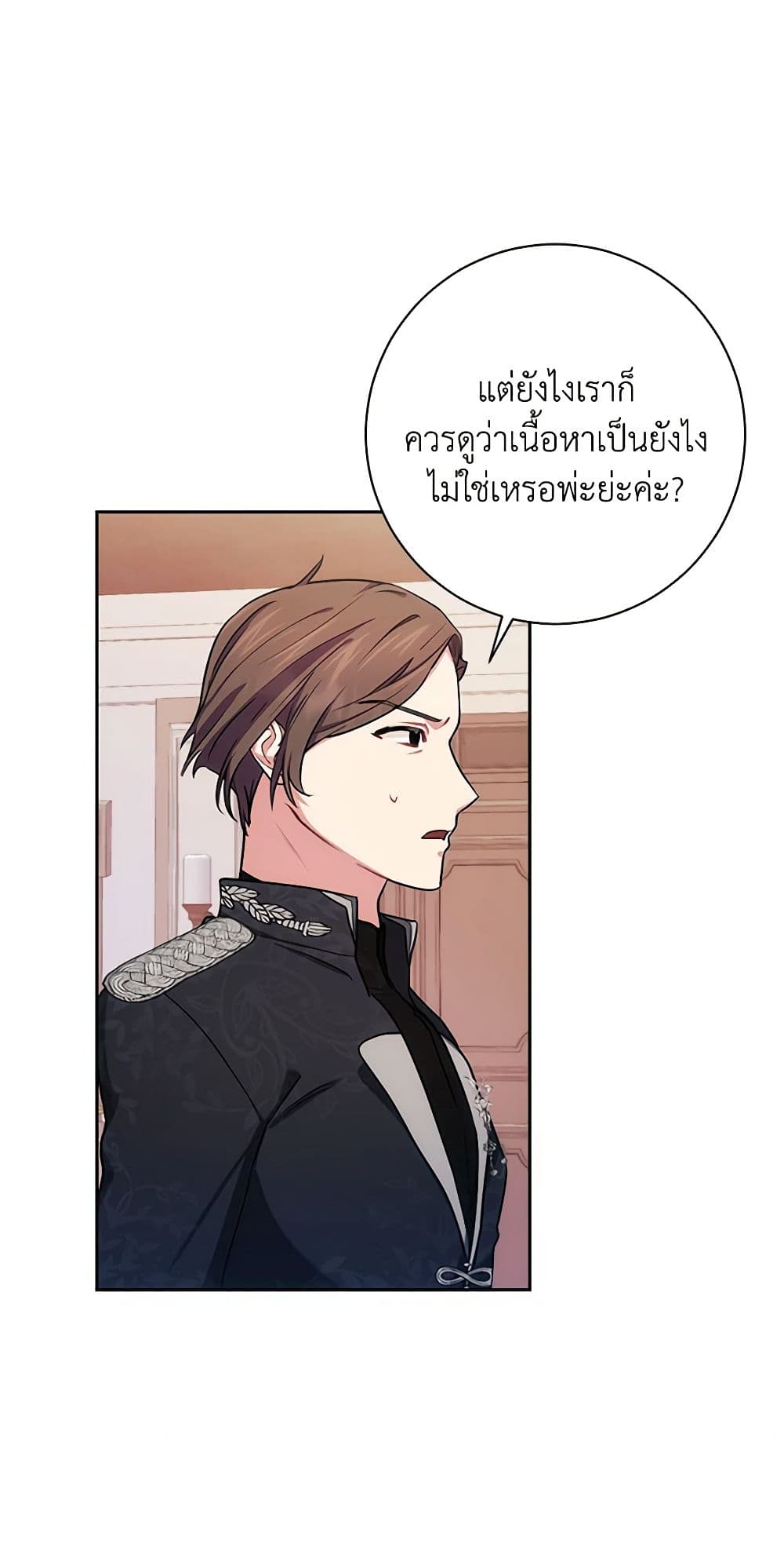 อ่านการ์ตูน Elaine’s Unique Situation 8 ภาพที่ 39