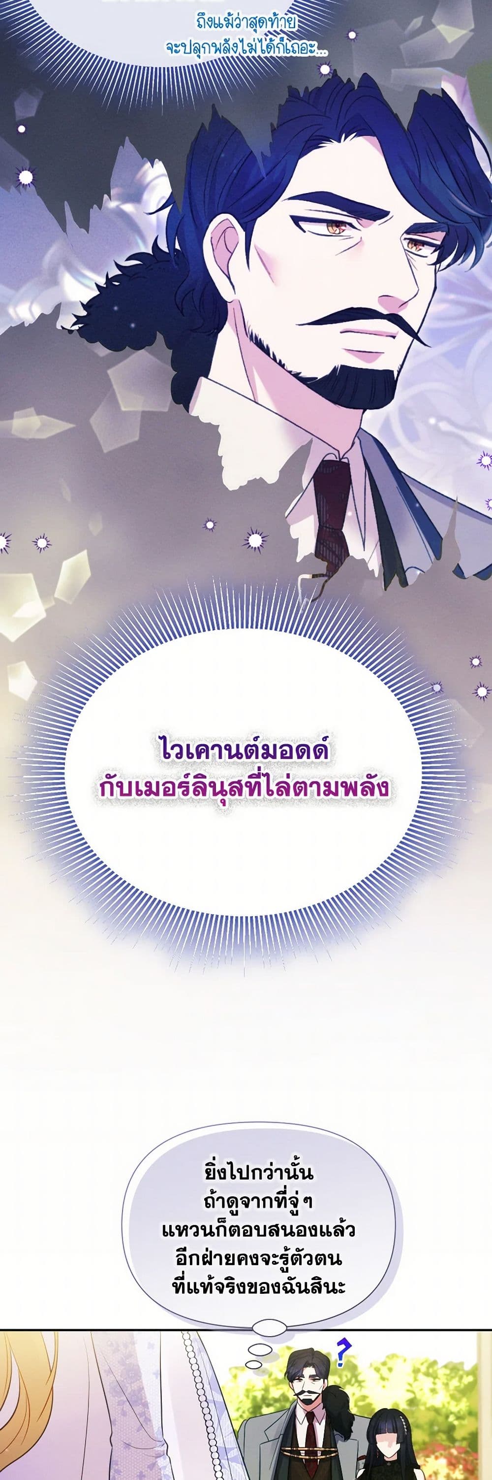 อ่านการ์ตูน The Goal Is to Be Self-Made 81 ภาพที่ 8