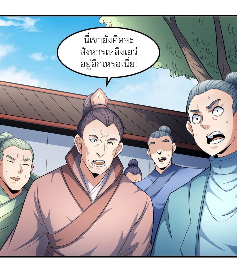 อ่านการ์ตูน God of Martial Arts 453 ภาพที่ 37