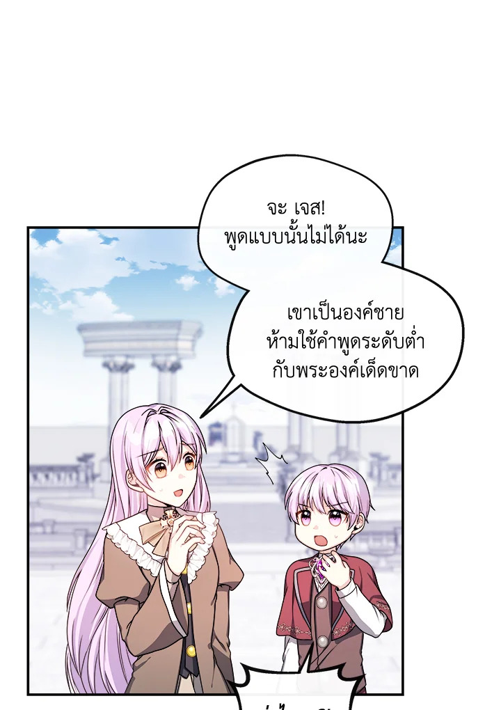 อ่านการ์ตูน My Prince’s Healing Touch 7 ภาพที่ 83