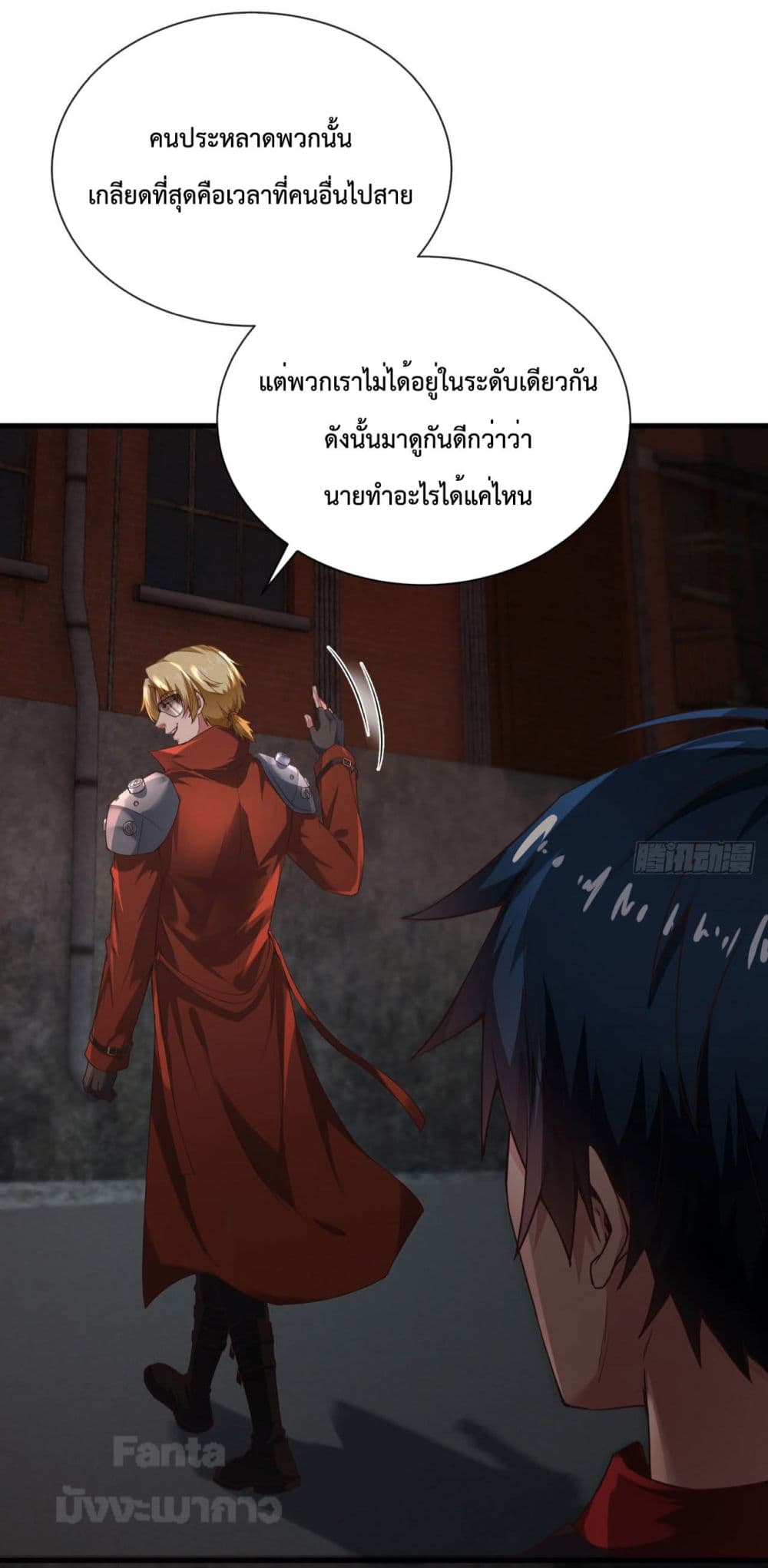 อ่านการ์ตูน Start Of The Red Moon 24 ภาพที่ 3