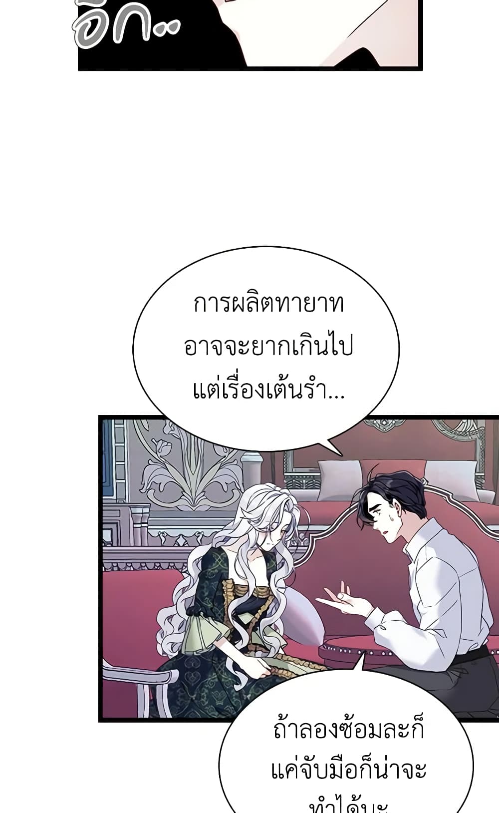 อ่านการ์ตูน Not-Sew-Wicked Stepmom 34 ภาพที่ 20