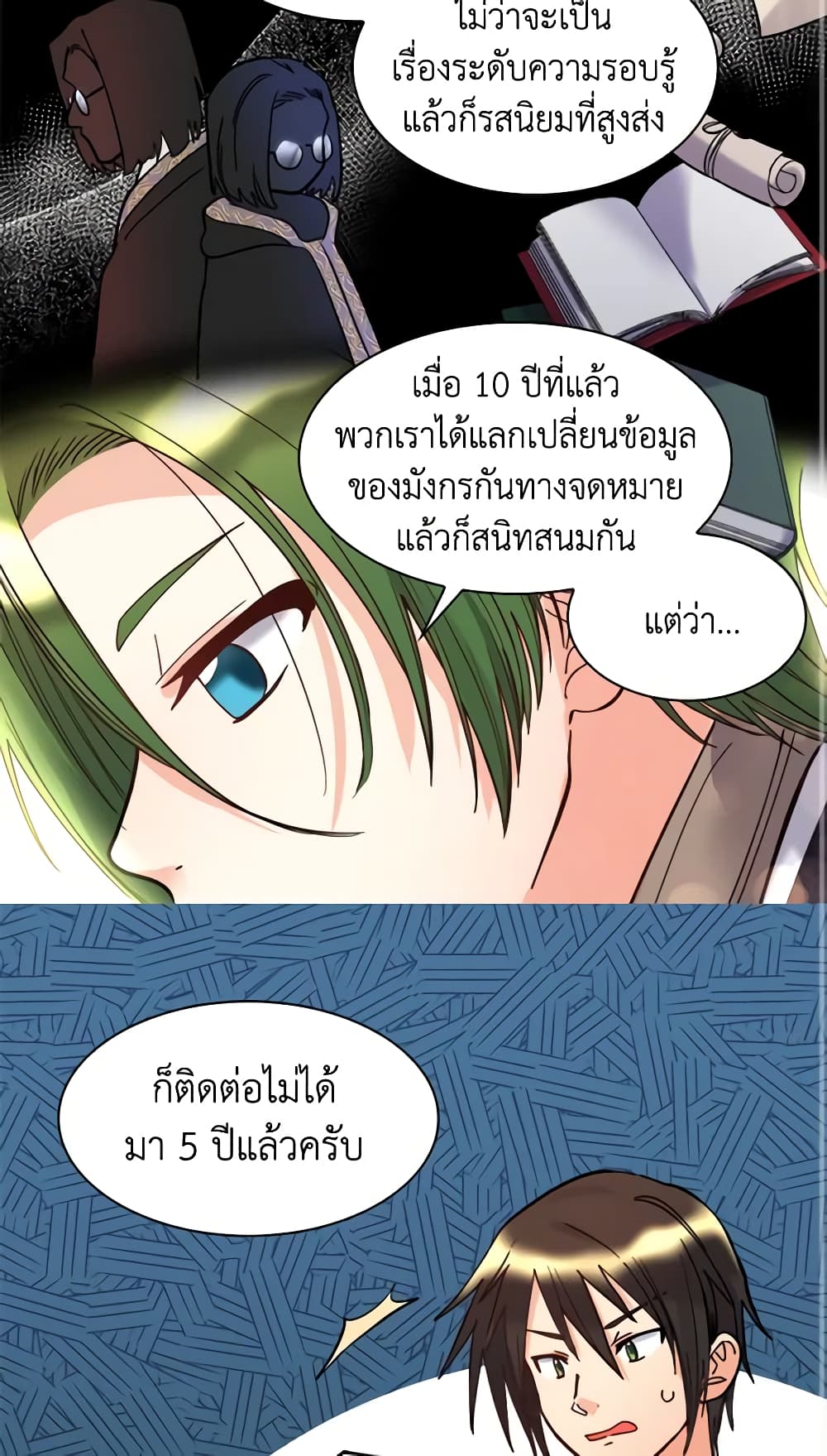 อ่านการ์ตูน The Twins’ New Life 70 ภาพที่ 42