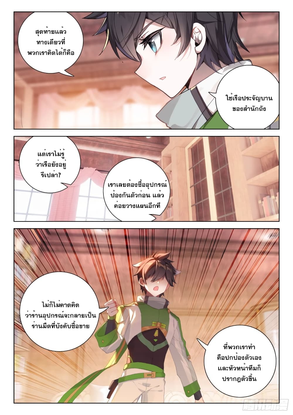 อ่านการ์ตูน Douluo Dalu IV 288 ภาพที่ 6