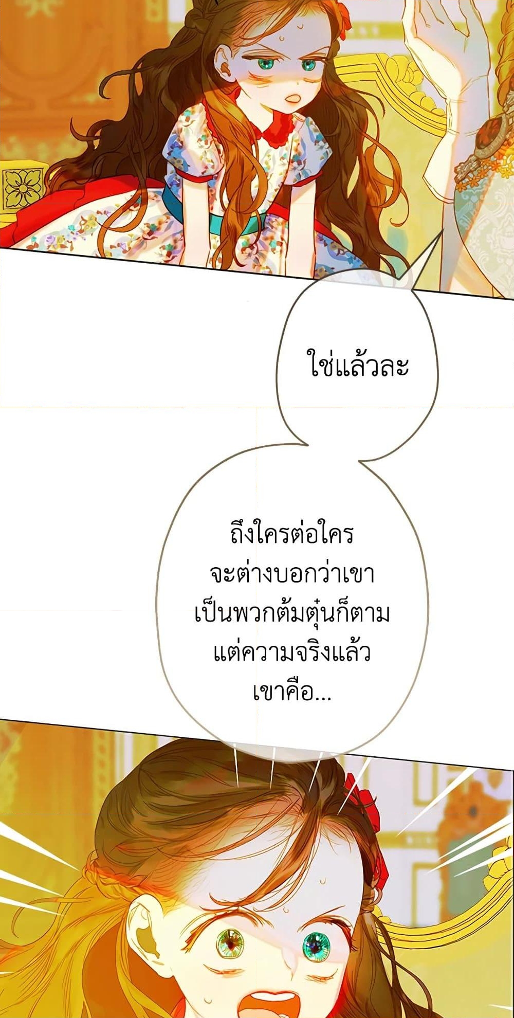 อ่านการ์ตูน My Mother Got Married By Contract 22 ภาพที่ 34