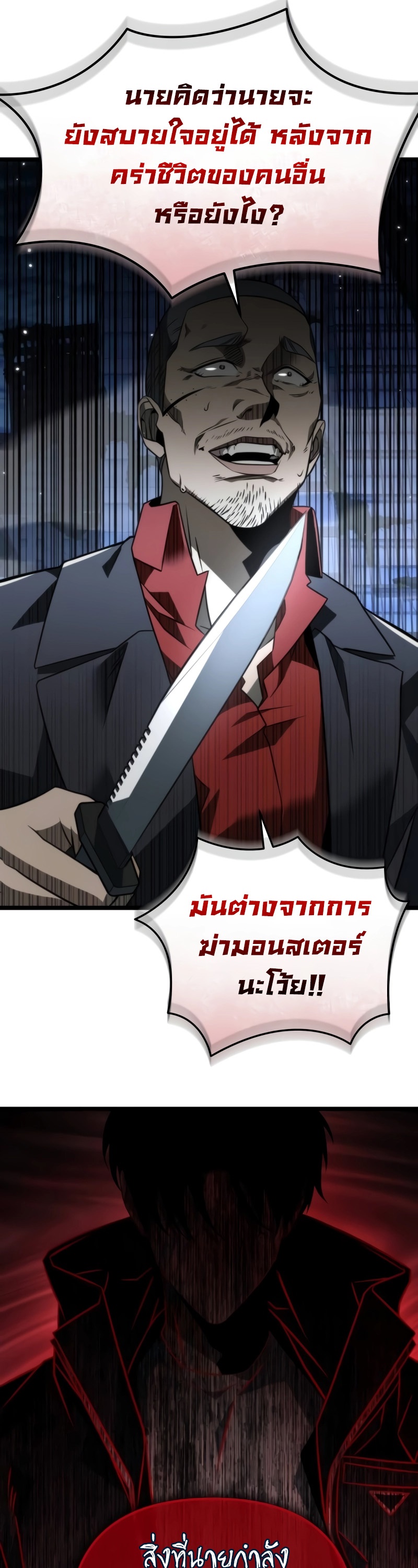 อ่านการ์ตูน Reincarnator 14 ภาพที่ 47