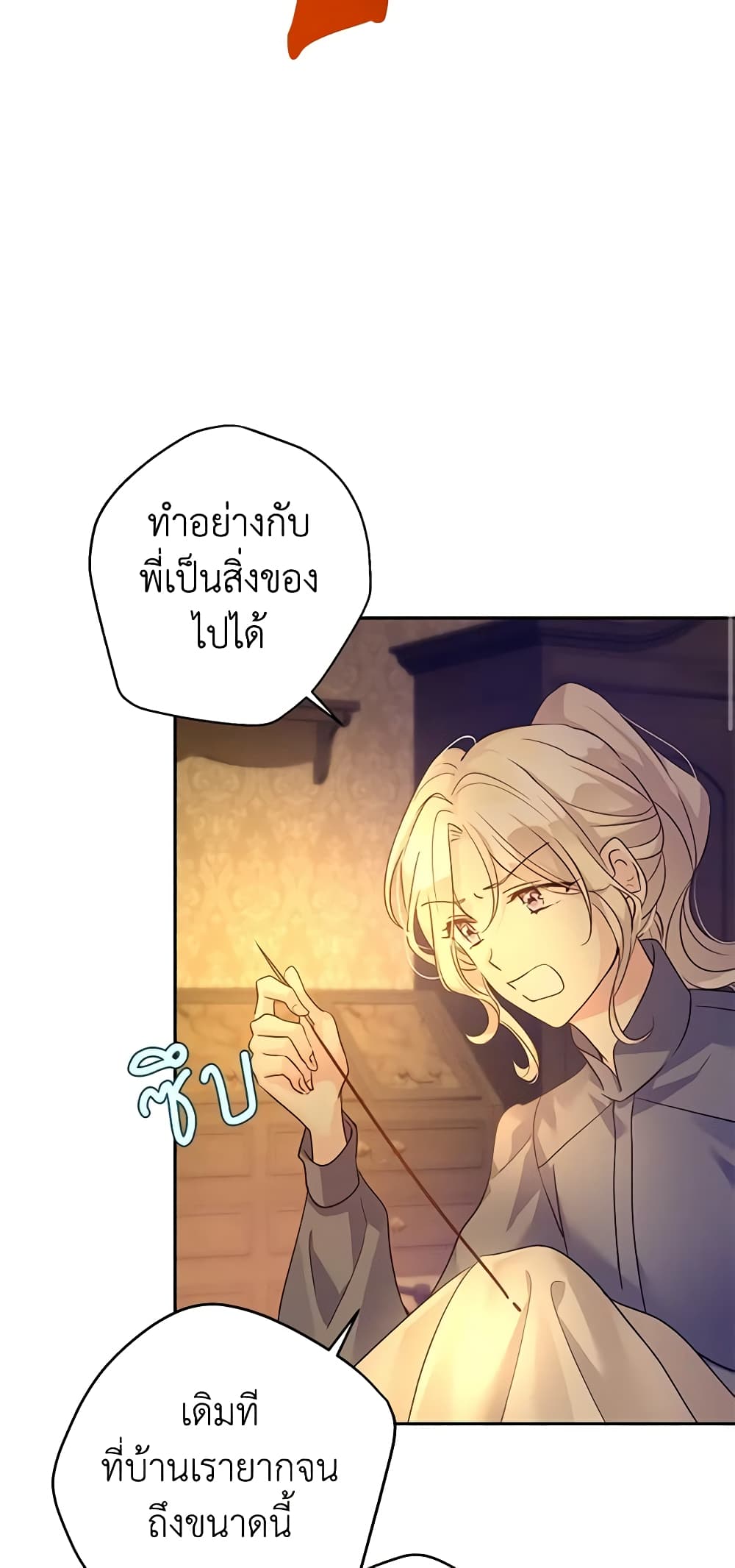 อ่านการ์ตูน I Will Change The Genre 105 ภาพที่ 24