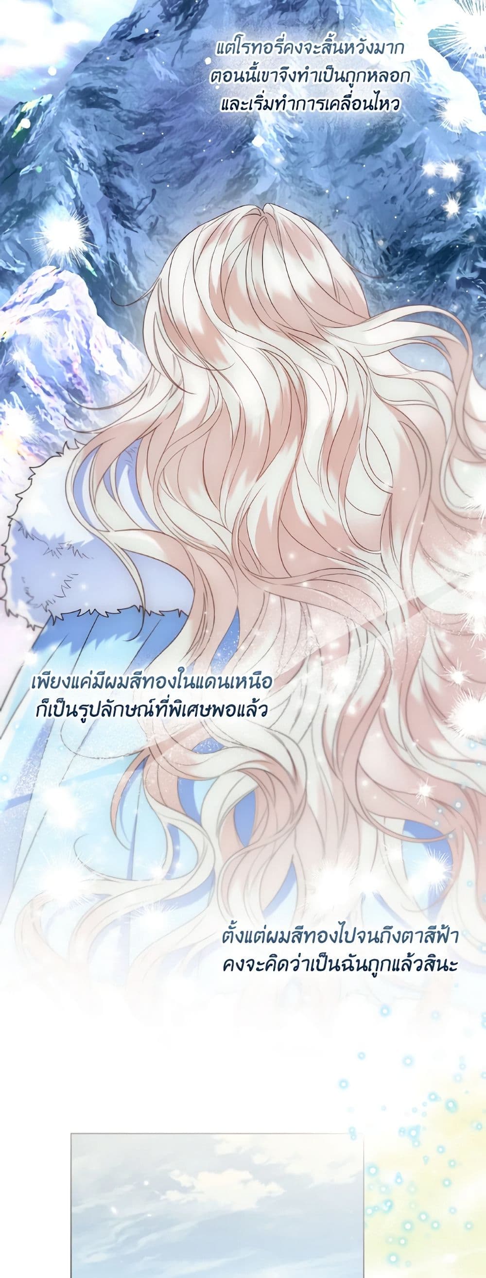 อ่านการ์ตูน Lady Crystal is a Man 57 ภาพที่ 7