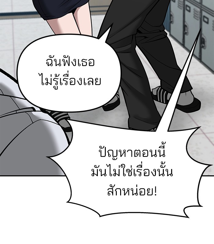 อ่านการ์ตูน The Bully In-Charge 77 ภาพที่ 116