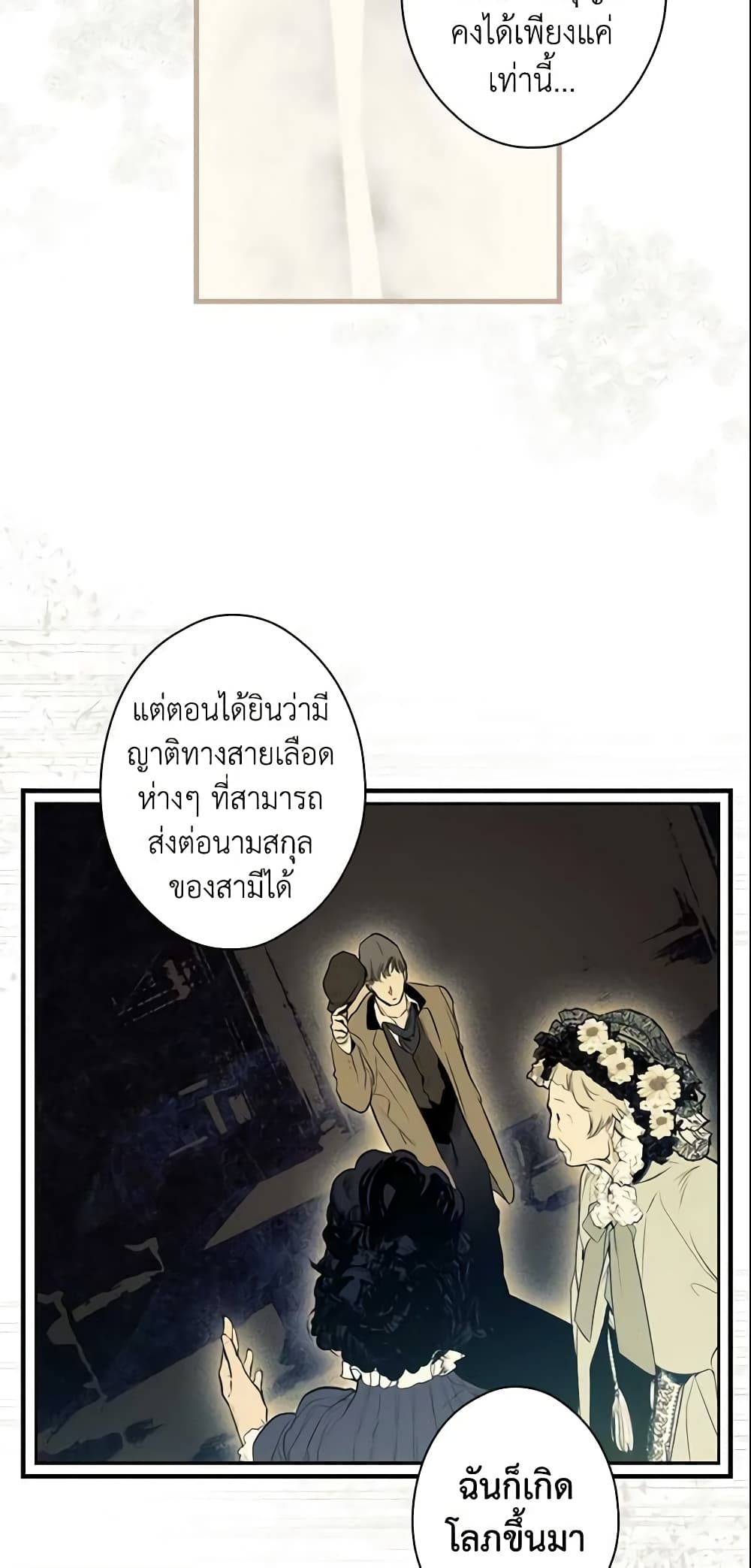 อ่านการ์ตูน The Fantasie of a Stepmother 85 ภาพที่ 16