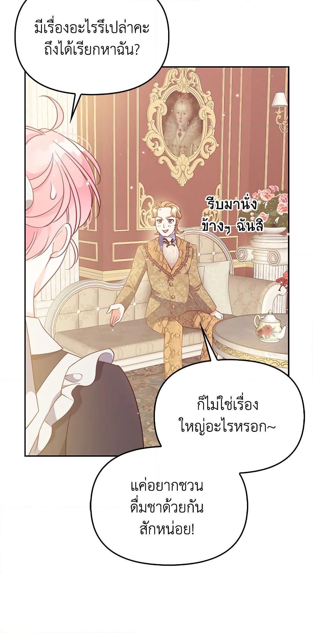 อ่านการ์ตูน The Precious Sister of The Villainous 92 ภาพที่ 17