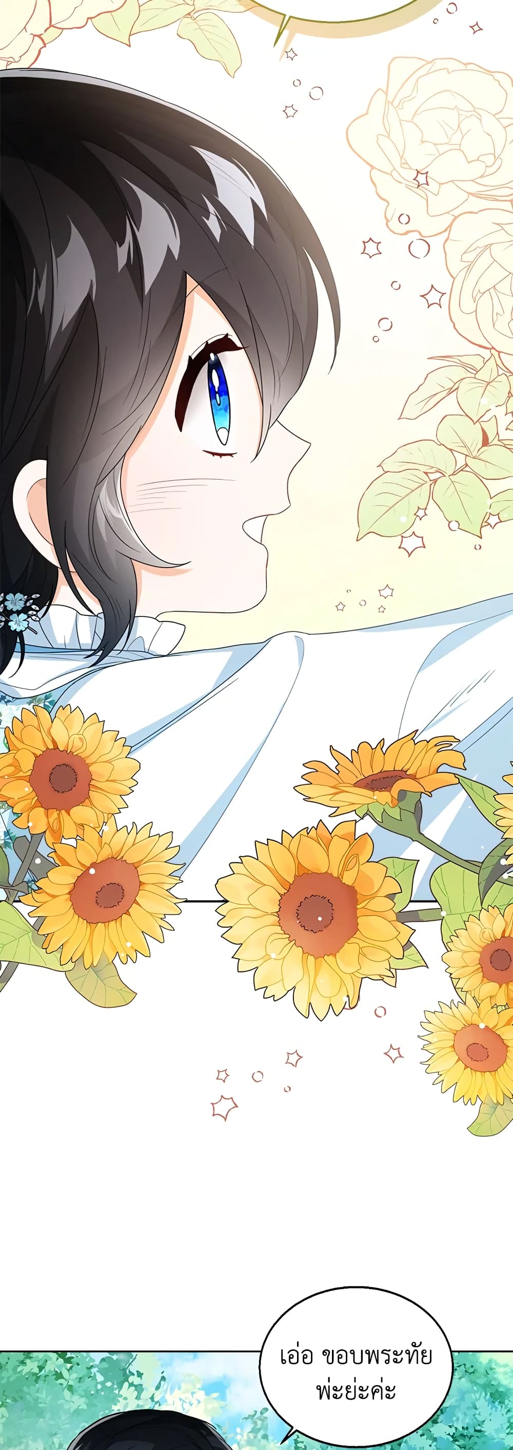 อ่านการ์ตูน Baby Princess Through the Status Window 37 ภาพที่ 51