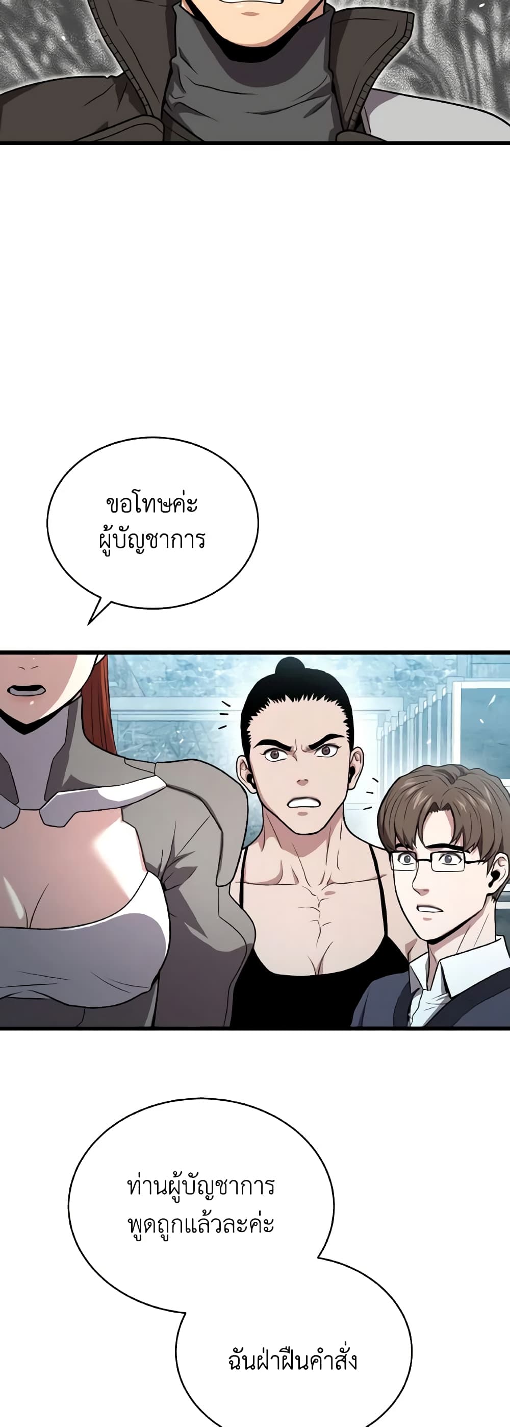 อ่านการ์ตูน Hoarding in Hell 53 ภาพที่ 23