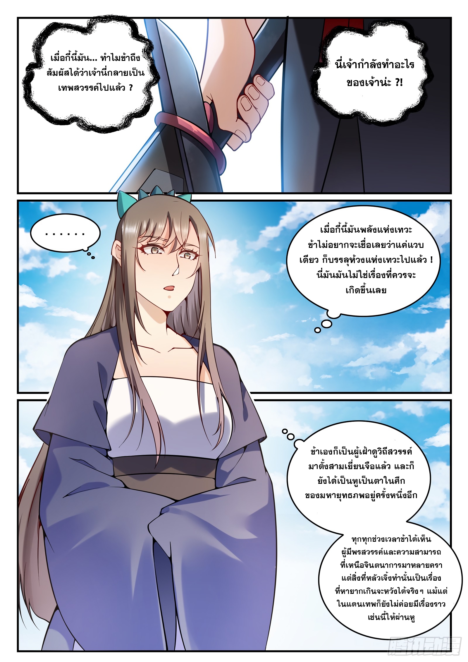 อ่านการ์ตูน Bailian Chengshen 675 ภาพที่ 5