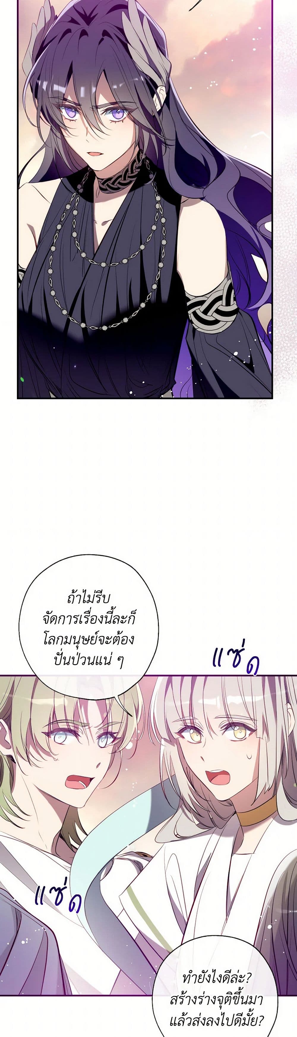 อ่านการ์ตูน Can We Become a Family 125 ภาพที่ 18