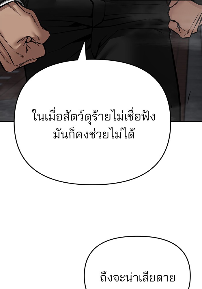 อ่านการ์ตูน The Bully In-Charge 85 ภาพที่ 48