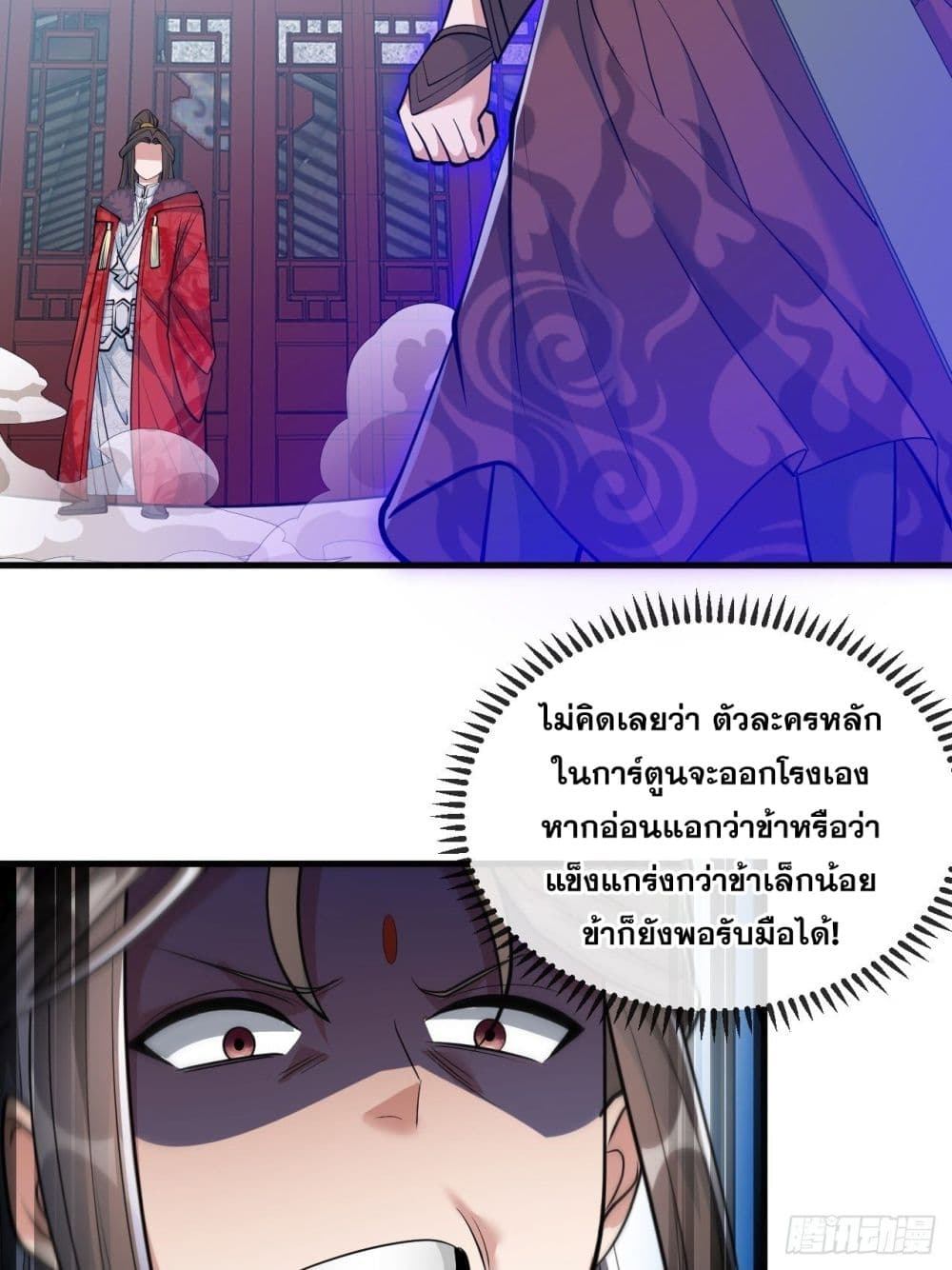 อ่านการ์ตูน I’m Really Not the Son of Luck 49 ภาพที่ 18