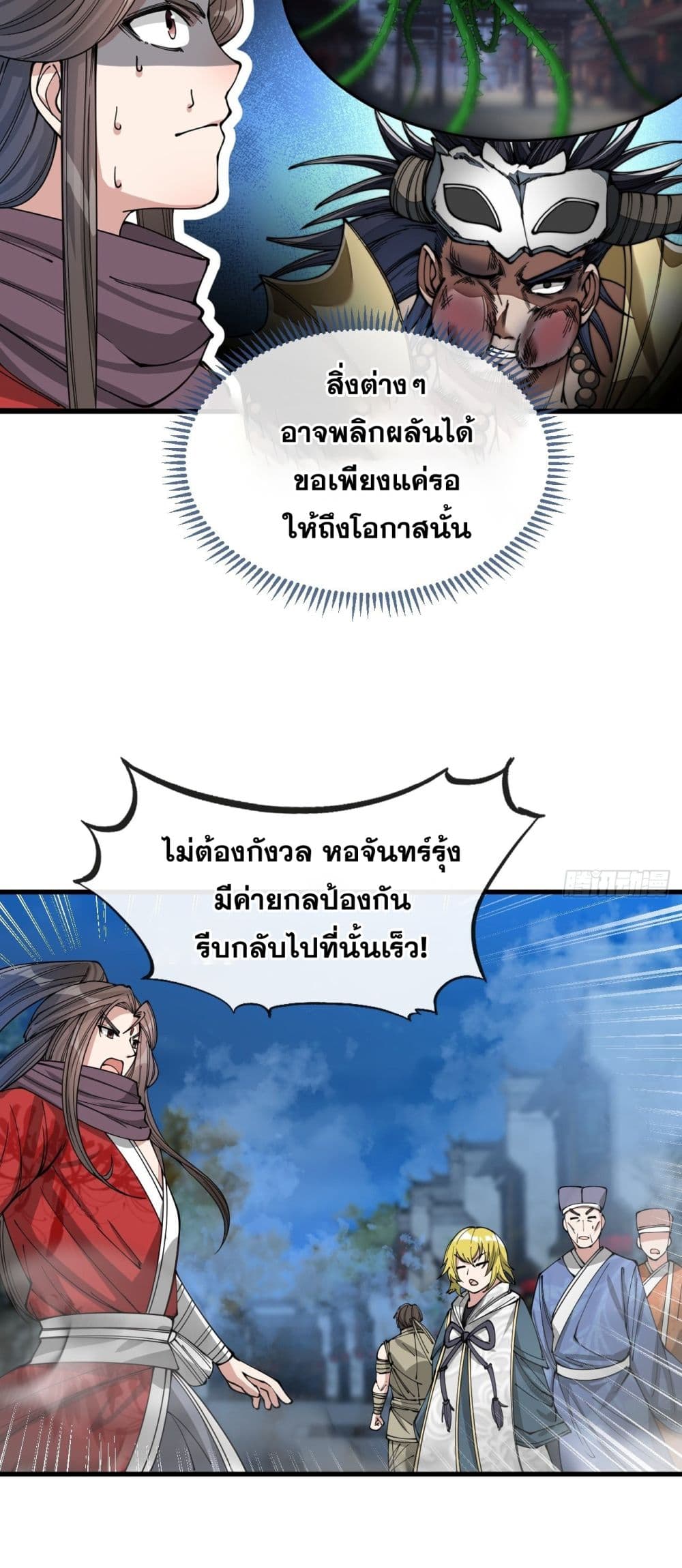 อ่านการ์ตูน I’m Really Not the Son of Luck 95 ภาพที่ 16