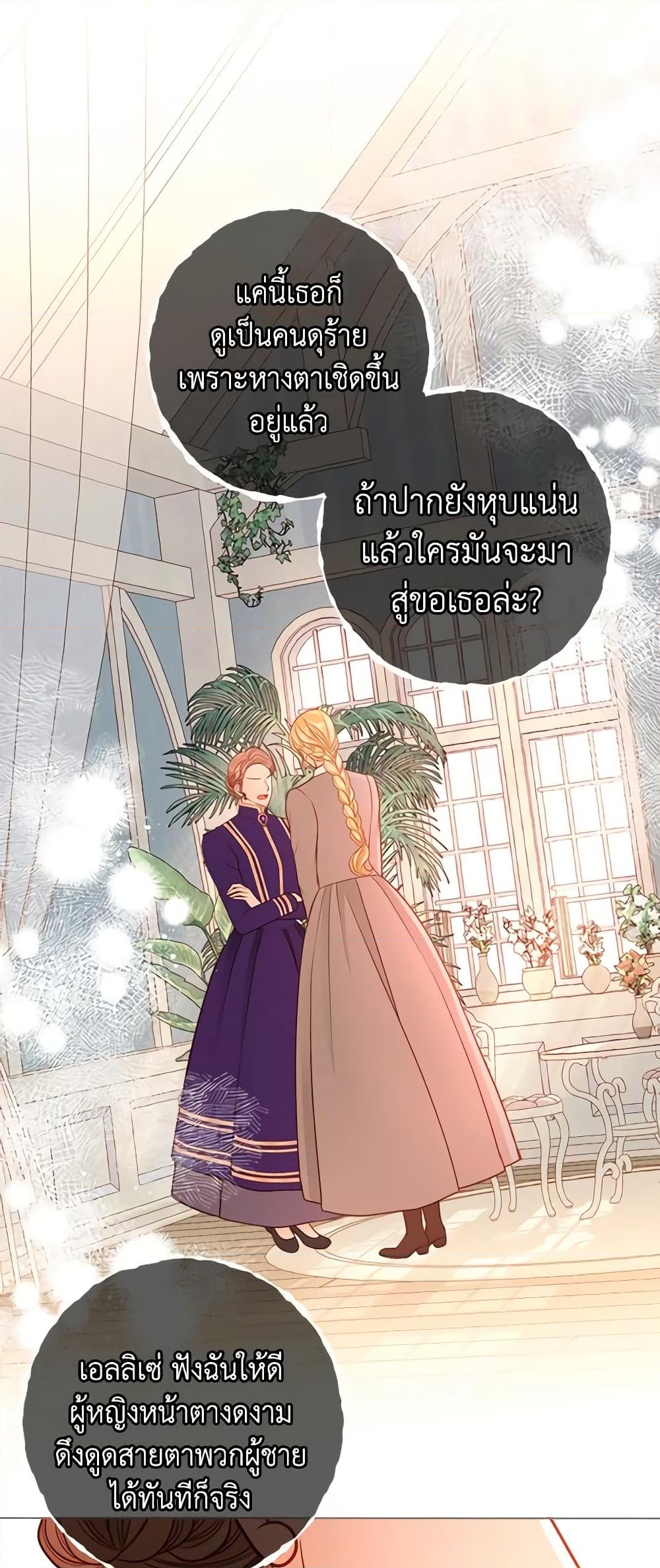 อ่านการ์ตูน The Duchess’s Secret Dressing Room 39 ภาพที่ 36