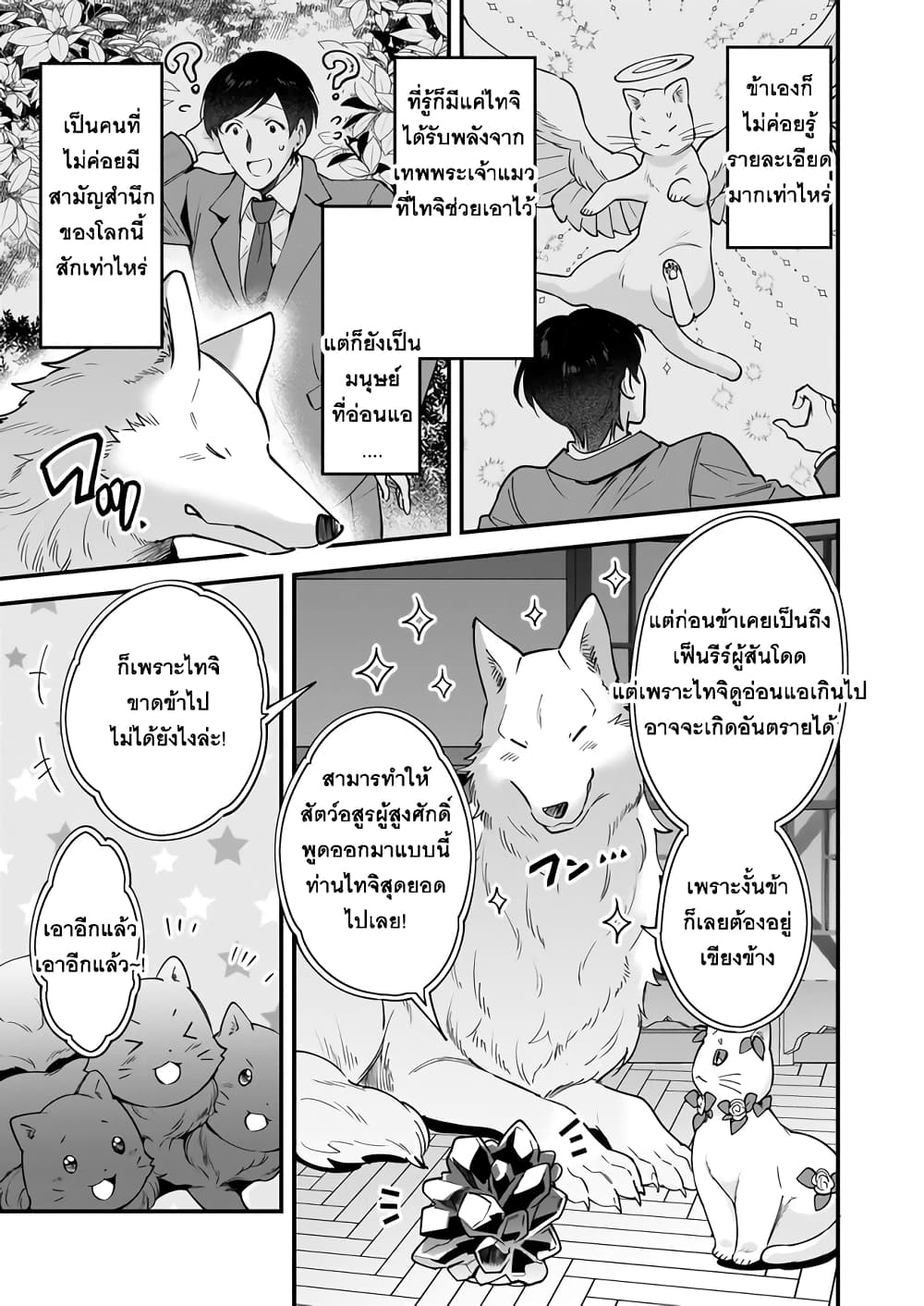 อ่านการ์ตูน Isekai Mofumofu Cafe 19 ภาพที่ 15