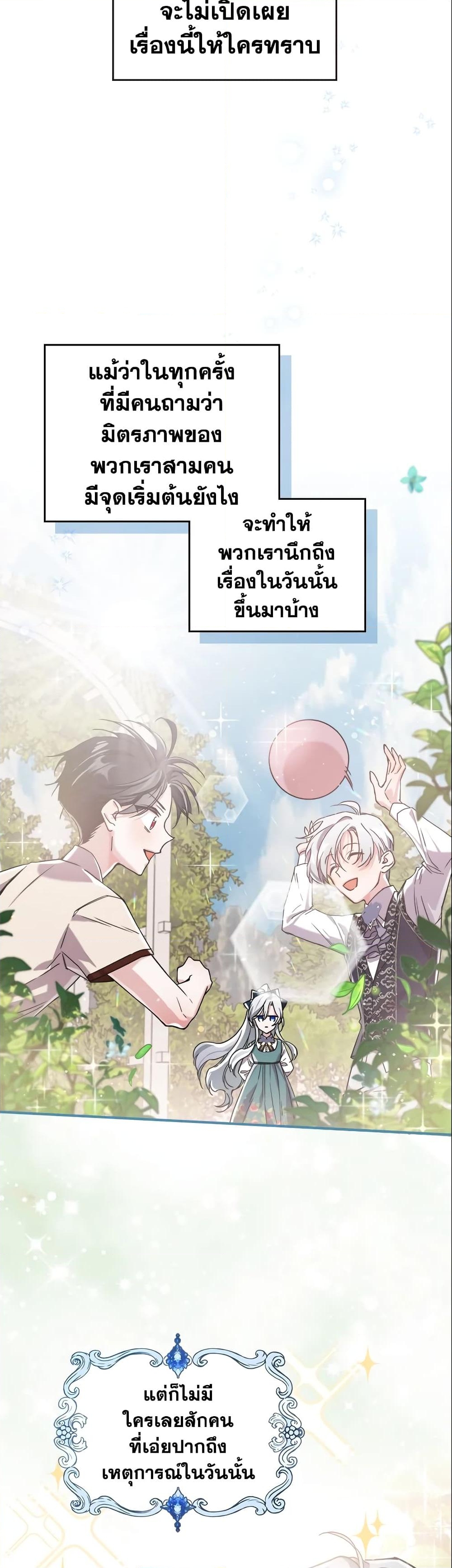 อ่านการ์ตูน The Max-Leveled Princess Is Bored Today as Well 8 ภาพที่ 50