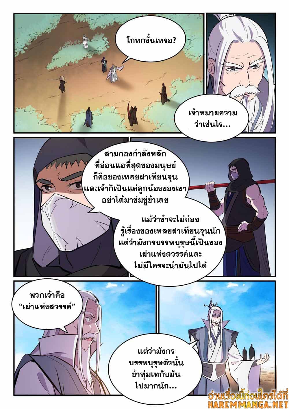 อ่านการ์ตูน Bailian Chengshen 447 ภาพที่ 3