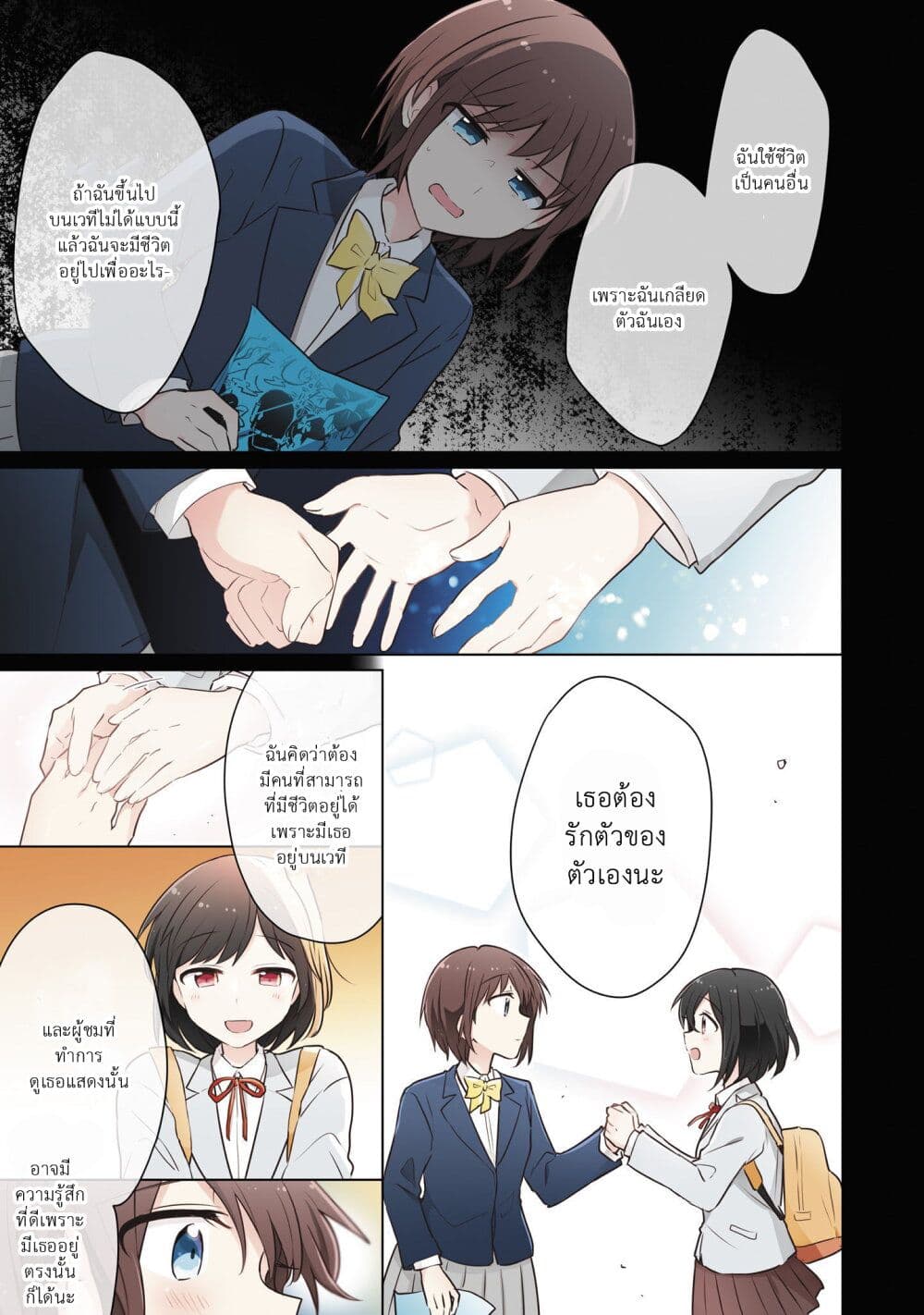 อ่านการ์ตูน Kimi ni Tsumugu Bouhaku 11 ภาพที่ 7