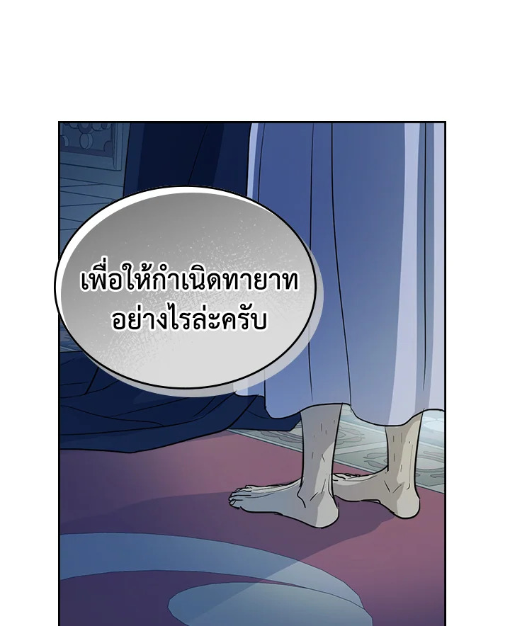 อ่านการ์ตูน The Lady and The Beast 27 ภาพที่ 26