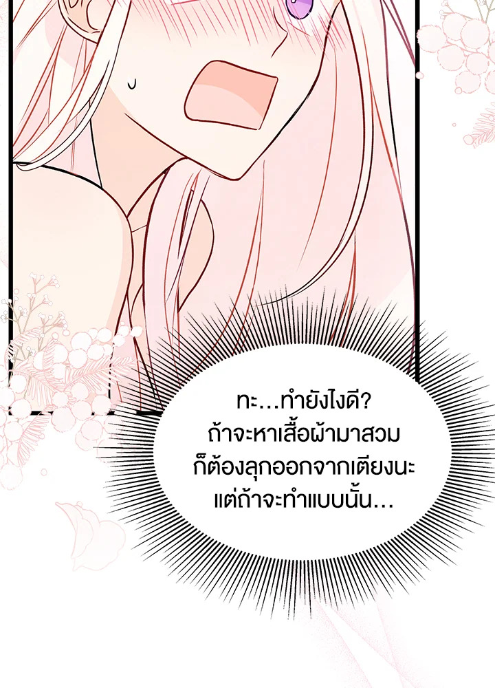 อ่านการ์ตูน The Symbiotic Relationship Between a Panther and a Rabbit 24 ภาพที่ 29