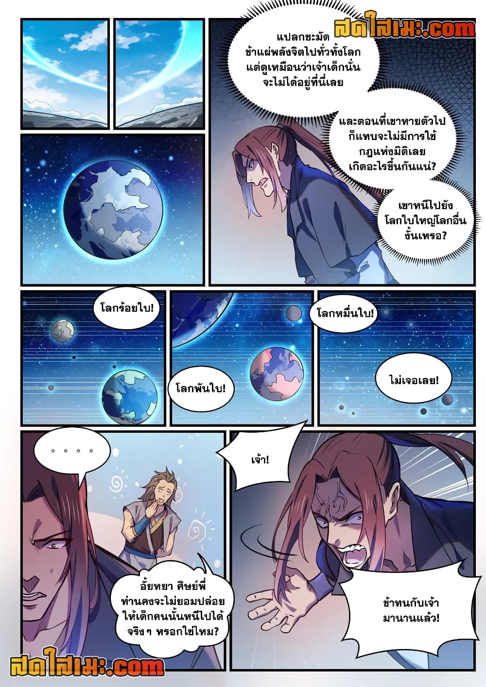 อ่านการ์ตูน Bailian Chengshen 813 ภาพที่ 4