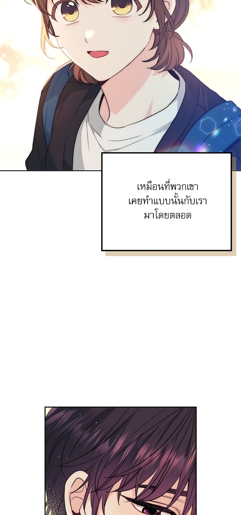 อ่านการ์ตูน My Life as an Internet Novel 183 ภาพที่ 18