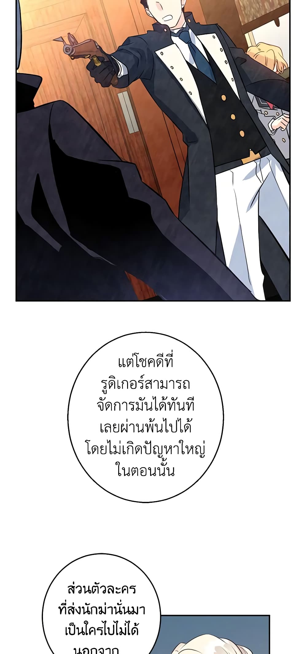 อ่านการ์ตูน I Will Change The Genre 9 ภาพที่ 39