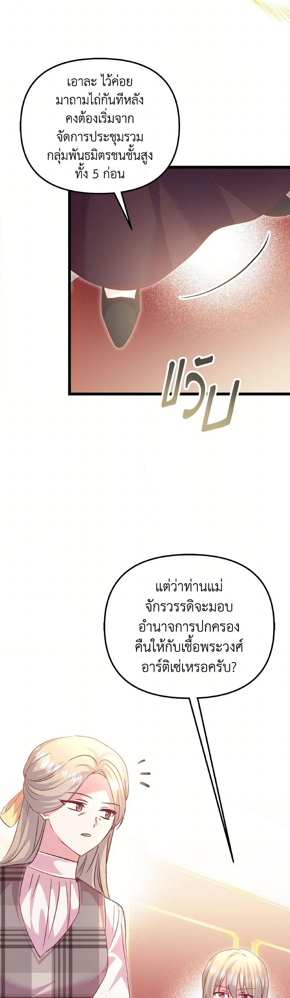 อ่านการ์ตูน I Didn’t Save You To Get Proposed To 88 ภาพที่ 24