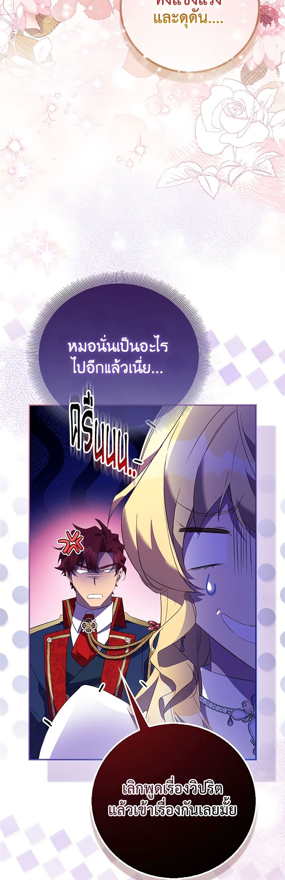 อ่านการ์ตูน I’m a Fake Saintess but the Gods are Obsessed 78 ภาพที่ 45