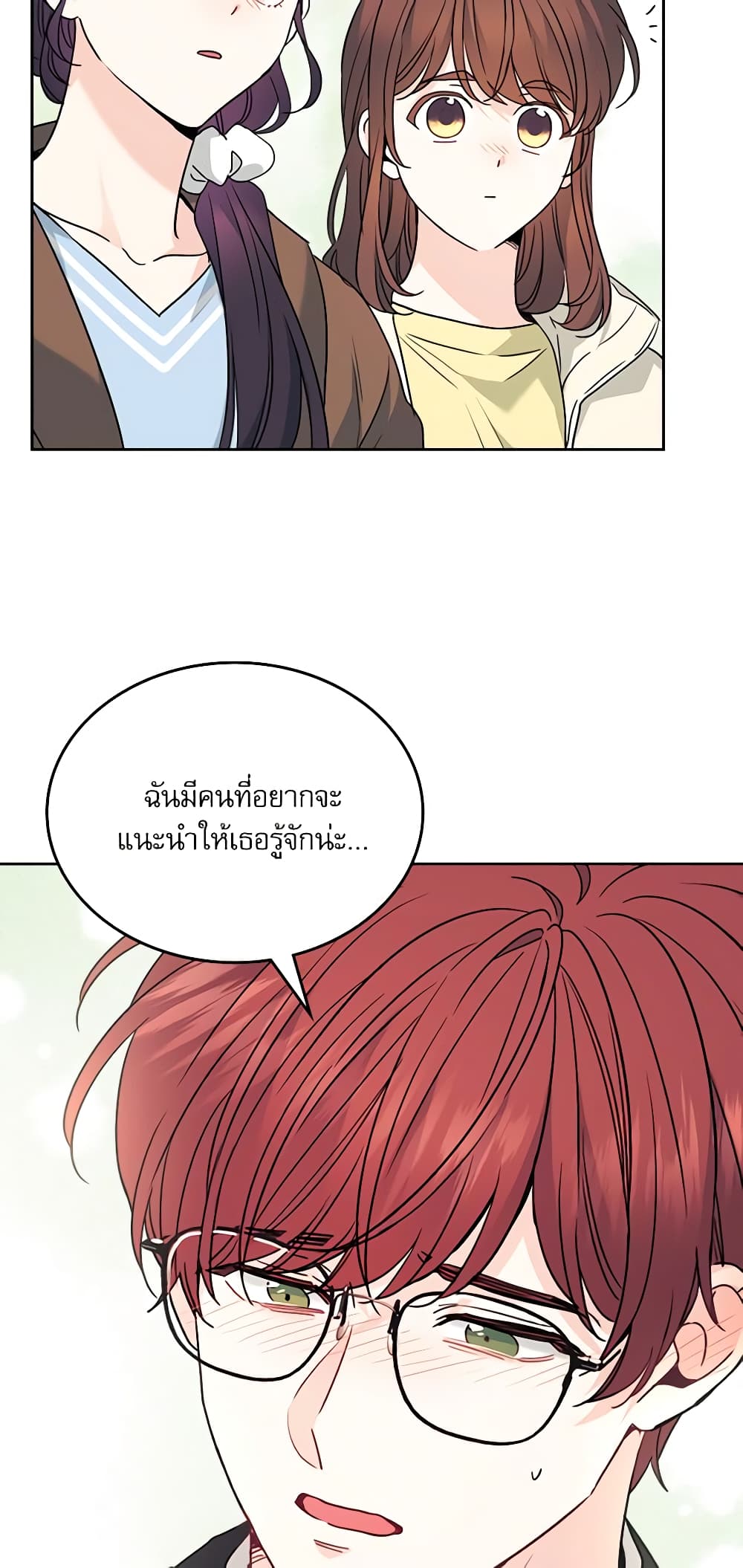 อ่านการ์ตูน My Life as an Internet Novel 199 ภาพที่ 49