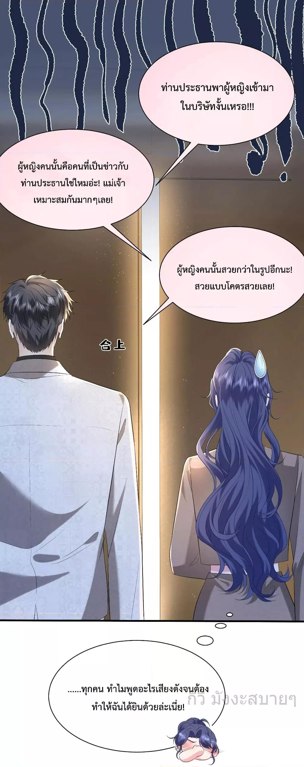 อ่านการ์ตูน Somebody Stole My Heart! 8 ภาพที่ 26