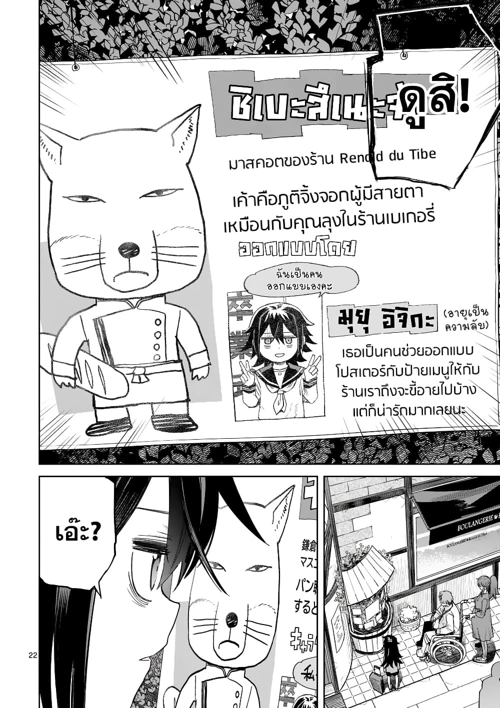 อ่านการ์ตูน Pan wo Nameru na! 1 ภาพที่ 21