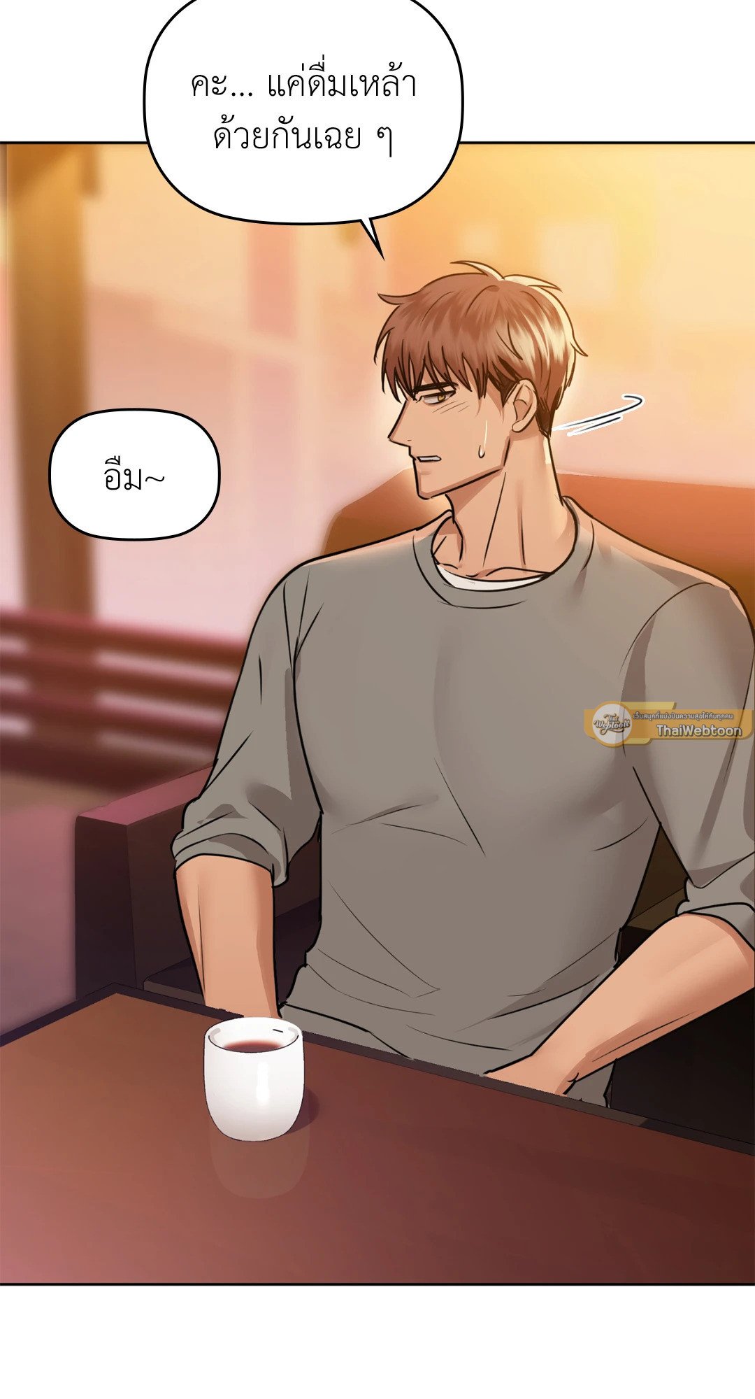 อ่านการ์ตูน Caffeine 28 ภาพที่ 54