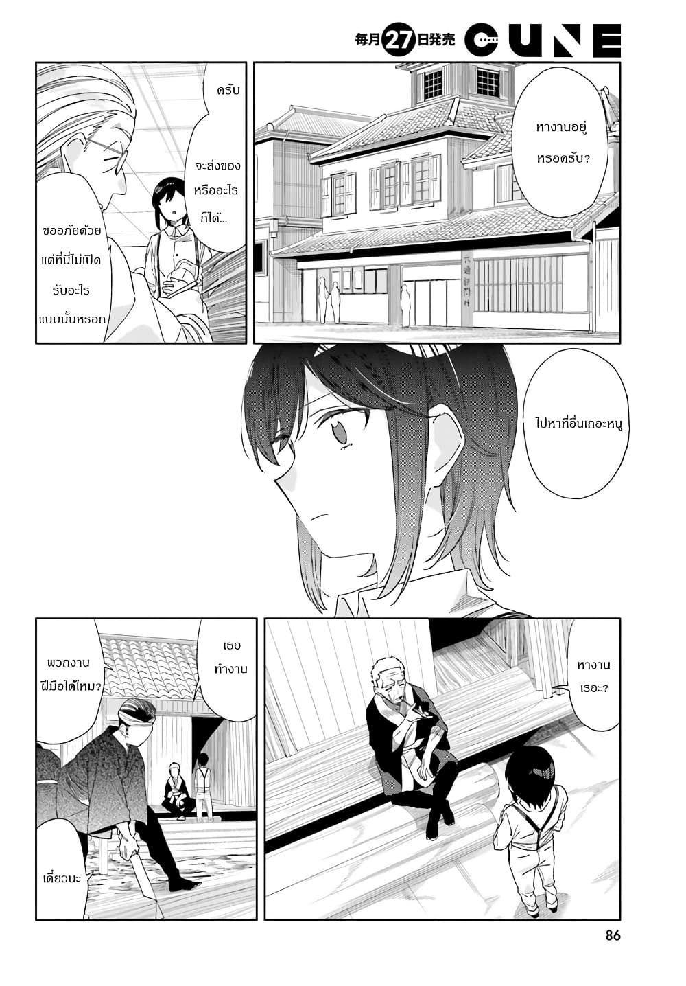 อ่านการ์ตูน Itsuwari no Marigold 4 ภาพที่ 6