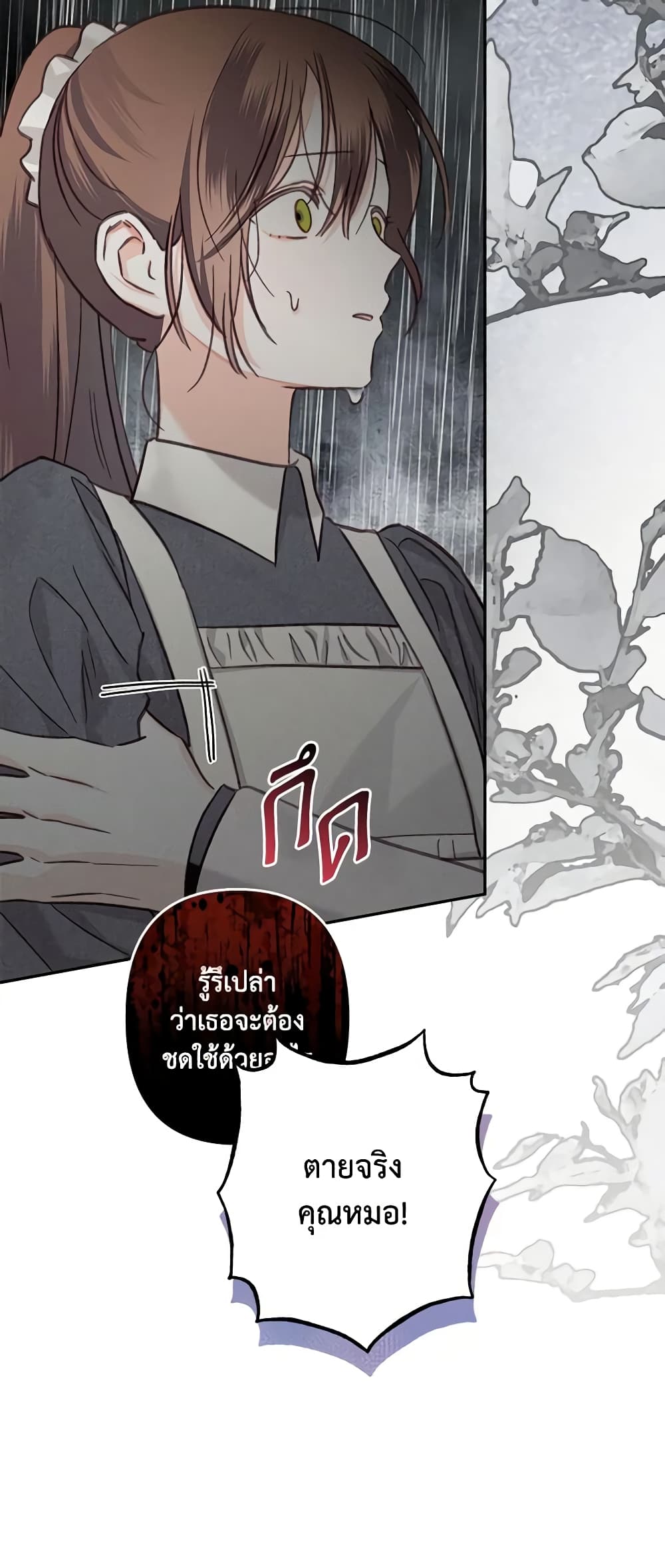 อ่านการ์ตูน How to Survive as a Maid in a Horror Game 23 ภาพที่ 18