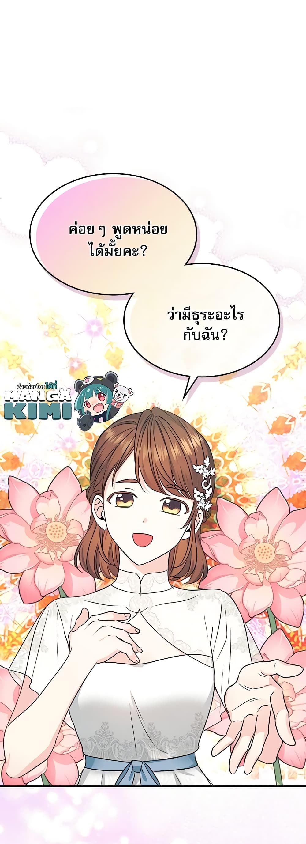 อ่านการ์ตูน My Life as an Internet Novel 130 ภาพที่ 29