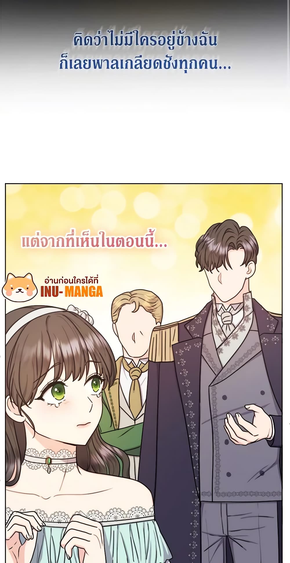 อ่านการ์ตูน From Maid to Queen 24 ภาพที่ 38