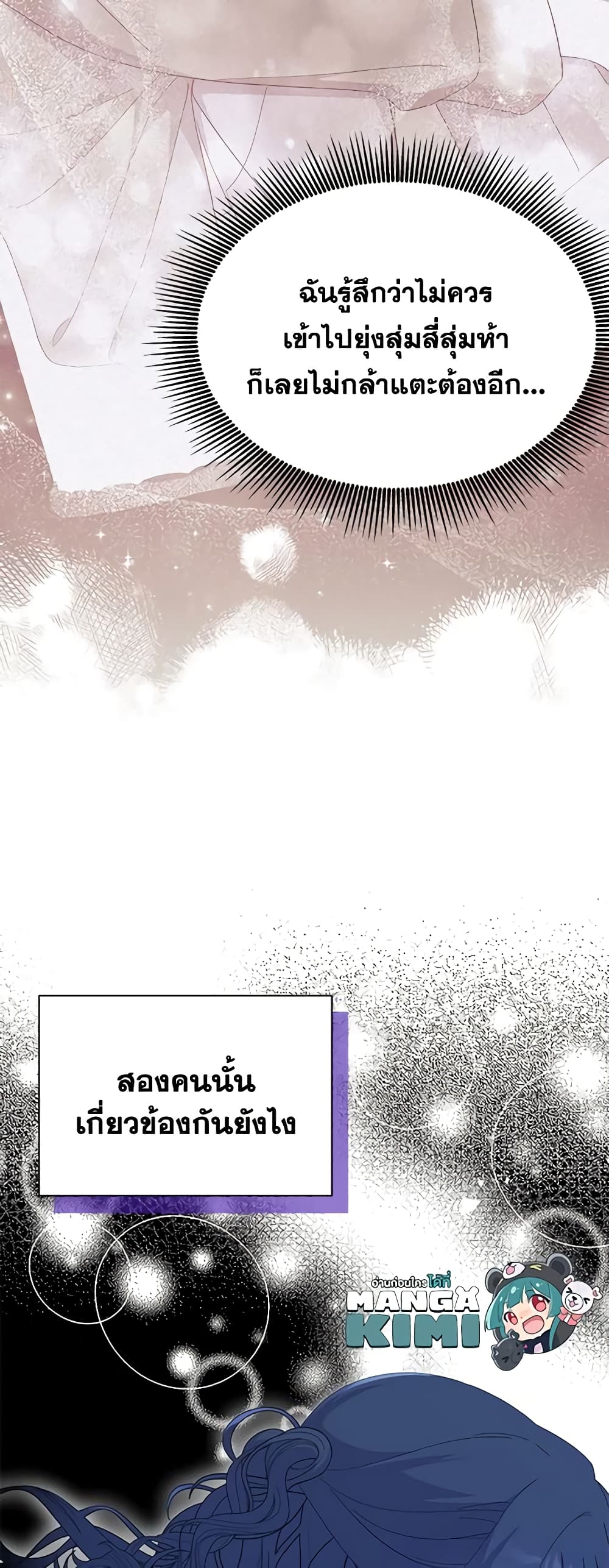 อ่านการ์ตูน I Don’t Want To Be a Magpie Bridge 51 ภาพที่ 57