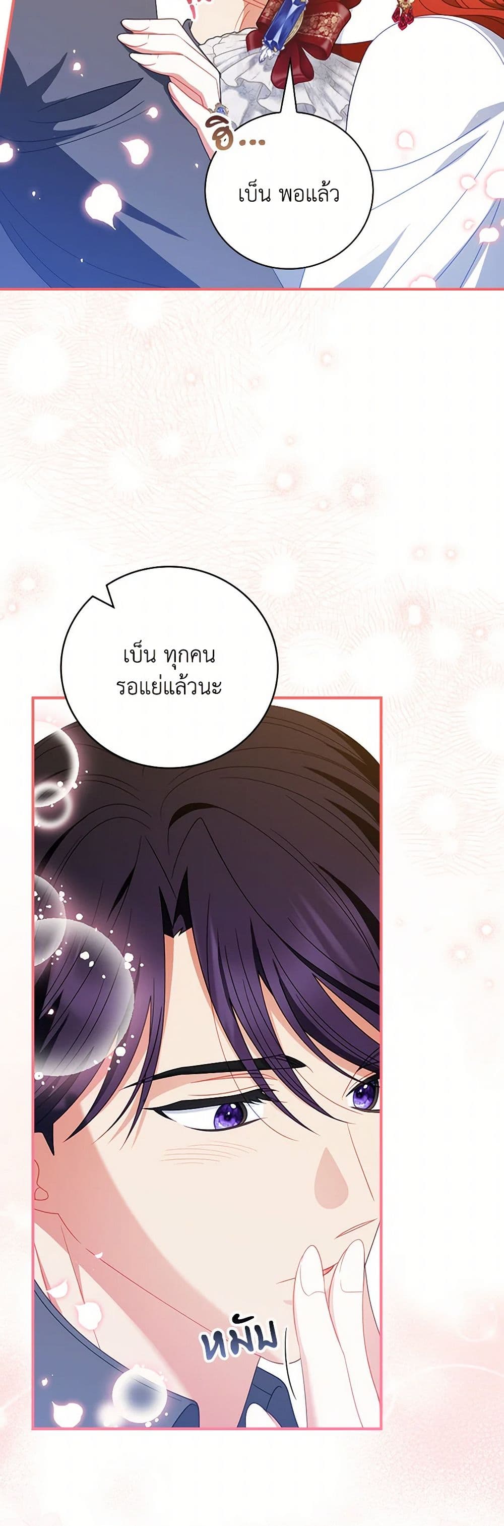 อ่านการ์ตูน I Raised Him Modestly, But He Came Back Obsessed With Me 63 ภาพที่ 13