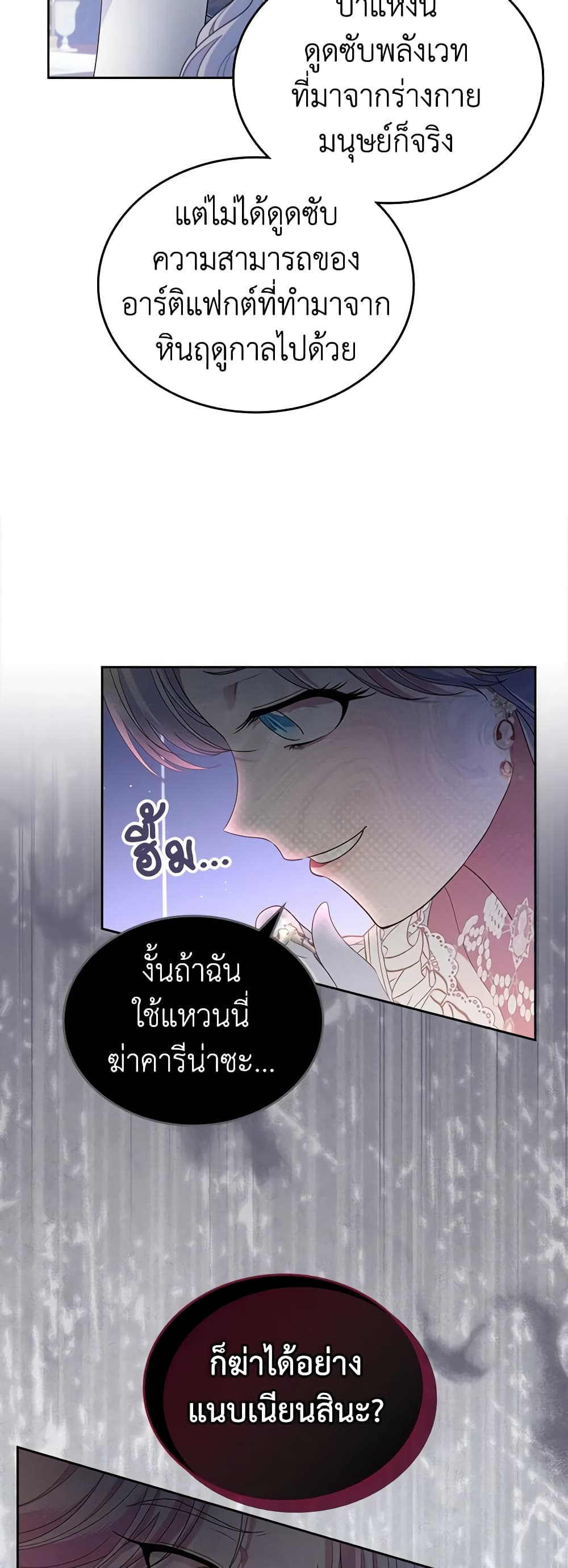 อ่านการ์ตูน I Stole the Heroine’s First Love 44 ภาพที่ 46